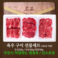 국내산 우리소 육우 구이3호 선물세트 1.5kg 2등급이상 냉장육 등심 안심 채끝 각 500g, 1세트