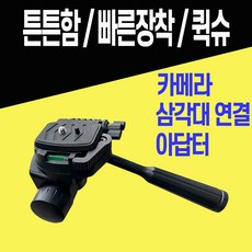 카메라삼각대부품