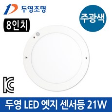 두영led센서등