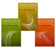 리얼리티트랜서핑1