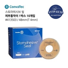 콘바텍 스토마히시브 씰 48mm T4.0mm 413503 장루용품 stomahesvie seal, 1개