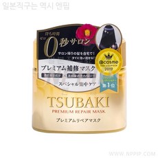 츠바키프리미엄리페어마스크