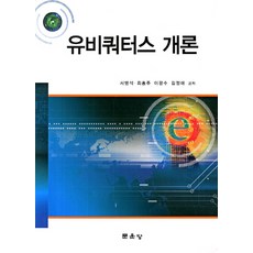유비쿼터스개론
