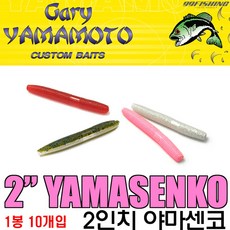 게리 야마모토 야마센코 2인치 송어웜 송어루어, 297, 1개