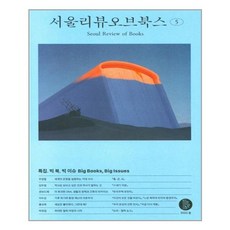 서울리뷰오브북스