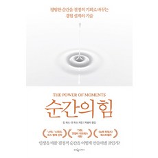 순간을대하는태도