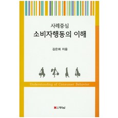 소비자행동-마케팅전략적접근e-book