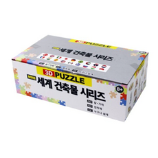 세계건축물시리즈