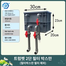정원 정화기 이끼 연못 녹조 야외 여과기 제거 수질, 최신 트럼펫 2단 송요(미포함펌프여과재, 1개
