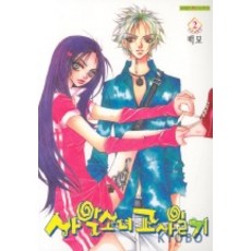 사악소녀교사일기