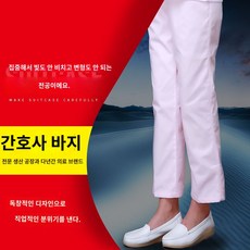 유니크한 간호복 바지 트렌디한 유니폼 일상룩 패션 - 간호복하의