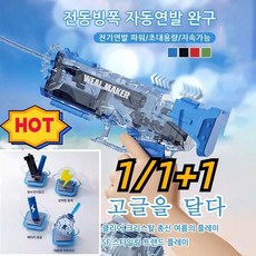  1+1전동빙폭자동연발완구 [자동 물총+고글] 전동 자동 물총 미니 자동 물총 전동 물총 10미터 중거리 슛 대형물총워터건 테크노 블루*2 
