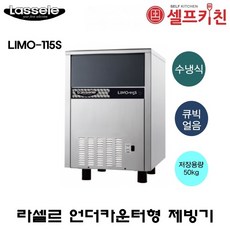 라셀르제빙기