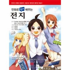 만화로배우는건축