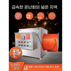 전기열풍기 업소용 농업용 산업용 대형히터 축사 전기 난방기 대형 온풍기 빠른 온도 상승, 20kW 380V 원거리 30평 난방기