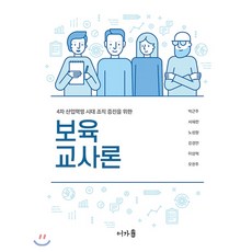 보육교사론, 어가