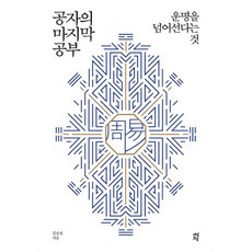 다산의마지막공부
