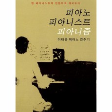 피아니즘
