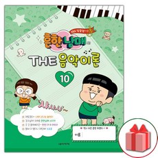 흔한남매음악이론10