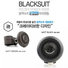 오토반 블랙슈트 접이식 파워핸들 AW-D9001 파워봉, 매트블랙