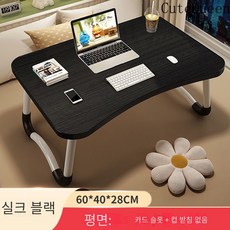 CuteQueen 귀여운여왕 침대 책상 노트북 책상 기숙사 쓰기 책상 작은 책상 접이식 책상 기숙사 신기구, 블랙 "아크 비행기" 60X40