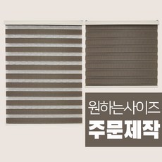 빛고운창 주문제작 베이직 콤비블라인드, 20카키브라운