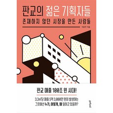 판교의 젊은 기획자들, 단품, 멀리깊이