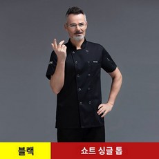 조리복 식당 쉐프복 식당유니폼 긴팔 유니폼 요리사 - 긴팔조리복