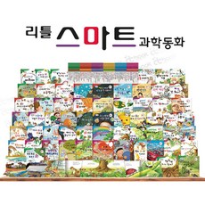 키움북스 리틀 스마트 과학동화 61종 (본책60권+공룡카드120종) 세이펜가능