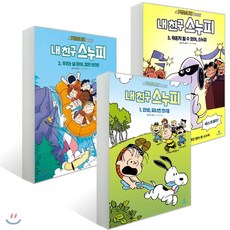 스누피영어만화