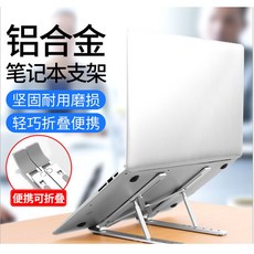 노트북거치대 노트북 지지대 알루미늄합금 손으로드는 받침대 접이식 높이조절 휴대용테이블 거치대 경추보호 Lenovo에이수스 델 HP사과 화웨이 샤오미 마이크로소프트 웅, T01-필기노트 지지대(휴대용 알루미늄합금 접이식)15