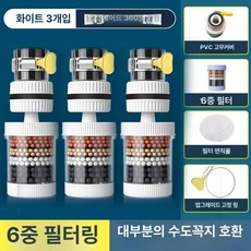 win 수도꼭지정수기필터 필터 수돗물 수도꼭지정수기, 화이트 3개, 기본 색상