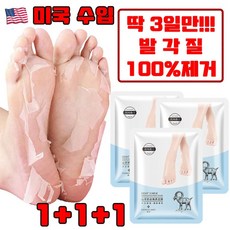 [미국 개발] 10+10 염소우유 고보습 풋 마스크팩 나이아신아마이드 발팩 각질 제거 필링 발뒷꿈치 연화 2개입 35g 3개