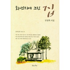 레지오훈화집