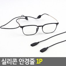 246 가림샵 / FB 실리콘 안경줄 1P 선글라스 선글라스 선글라스 남녀공용패션선글라스