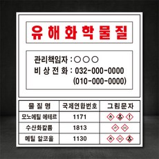 유해화학물질스티커