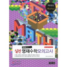 중학생을 위한 실전 영재수학 모의고사 (2019), 씨실과날실