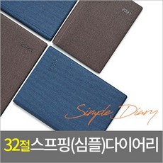 판촉물 도매 100개/32절스프링 심플 다이어리 다이어리 스프링다이어리 32절 특안식/학원학교 병원 교회 기, 기본수량100개 구매, 배송요청사항기재or메일발송