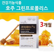 호주산 프로폴리스 캡슐 NCS 수용성 비프로폴리스 그린프로폴리스 고함량 플라보노이드 식물성 베지캡슐 비타민E 면역 항산화 도움 영양제 구강 목건강 프리미엄 GMP 애플트리김약사네 홈쇼핑 약국 직구, 3개