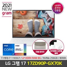 LG 그램 17인치 2021 노트북 17ZD90P-GX70K 11세대 인텔i7 웹캠 재택근무 대화면 가벼운 노트북