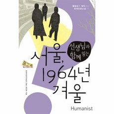 서울1964년겨울