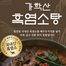 eTV 해남맛집 가학산 흑염소탕 5팩