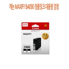 [CC전산] CANON MAXIFY Ib4090 정품잉크 대용량 검정, 본상품선택, 본상품선택