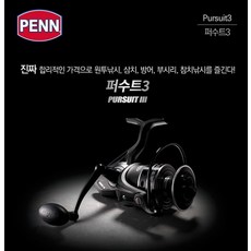 [PENN] 퍼수트3 /방어/부시리/참치/원투낚시/스피닝릴, 8000