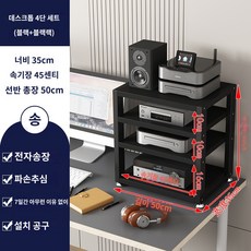 오디오 받침대 스피커 선반 스탠드 턴테이블 전축 믹서 다이 수납장 앰프 정리대, W.4단 블랙선반 길이 45 총길이 50 - 바우하우스시디장