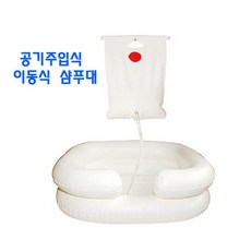 환자 누워서 머리감기 이동식샴푸대 깁스샤워, 1개