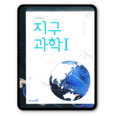 지구과학교과서