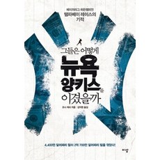 그들은어떻게뉴욕