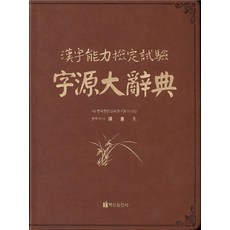 4급한자완전정복