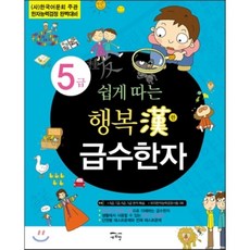 쉽게따는행복漢급수한자7급-1